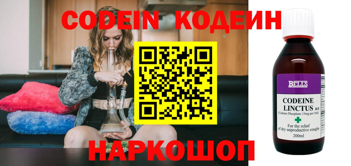 Ростов-на-Дону  Кодеин напиток Lean (лин)  Codein Purple Drank  Вход с VPN 