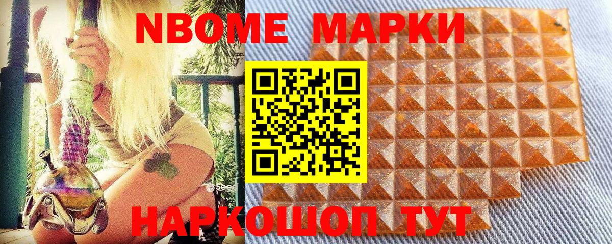 Марки NBOMe  Марки NBOMe 1,5мг  Вход с VPN  Ростов-на-Дону 