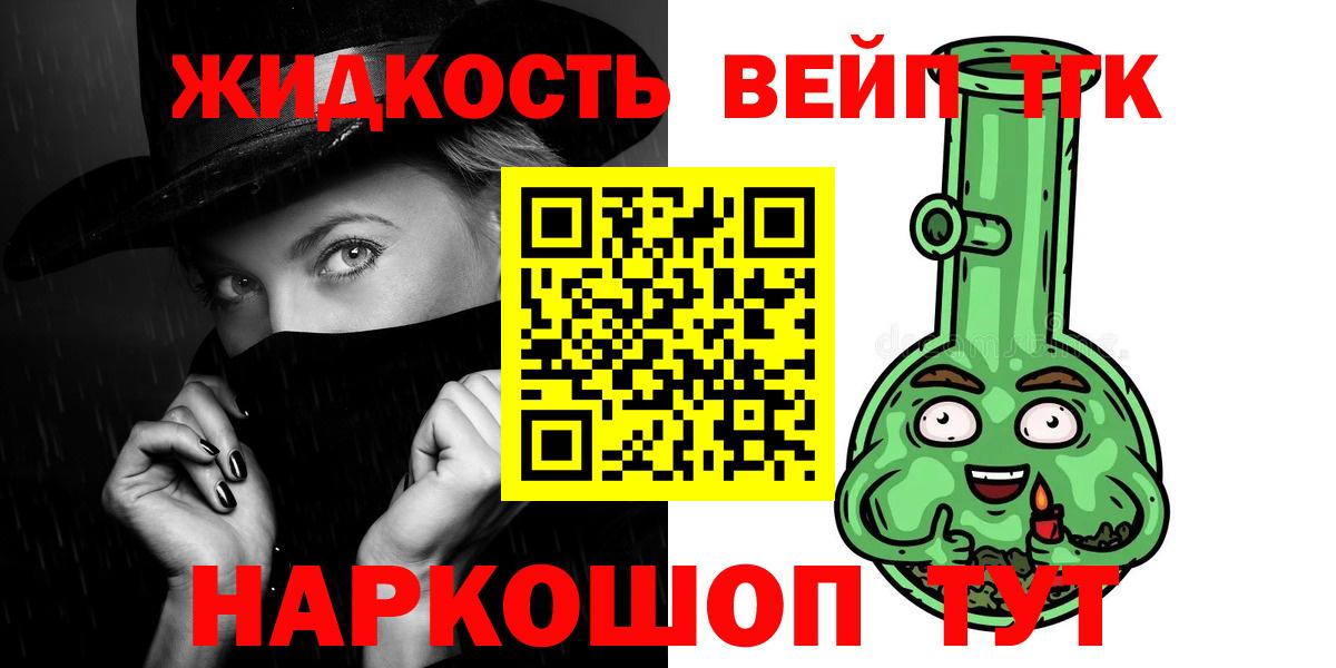 ТГК жижа  Вход с VPN  Ростов-на-Дону 